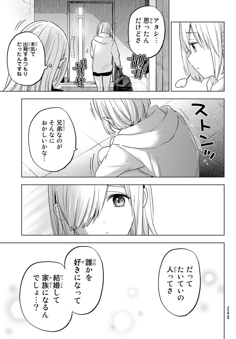 カッコウの許嫁 第135話 - Page 15