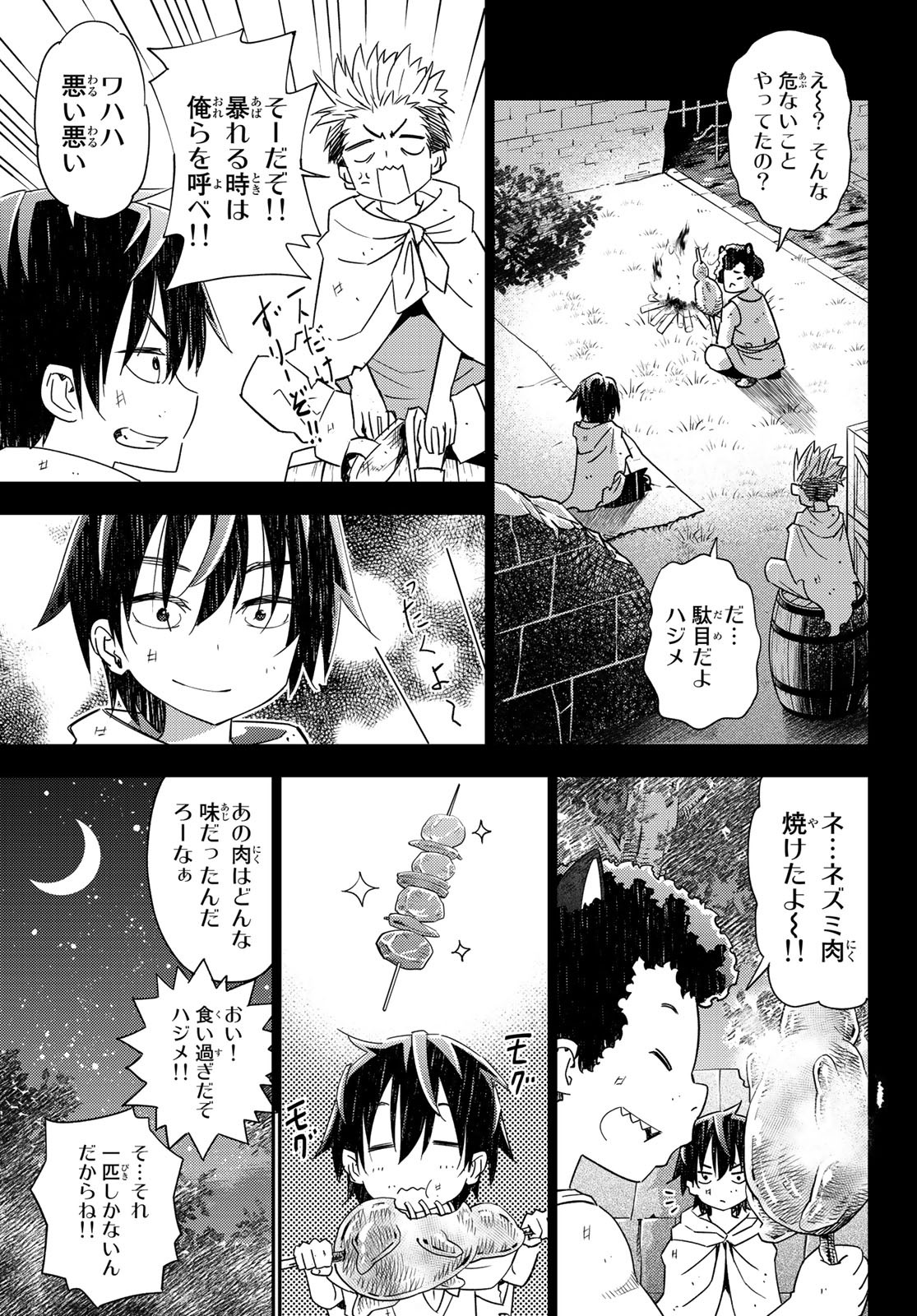 29歳独身中堅冒険者の日常 第39話 - Page 15