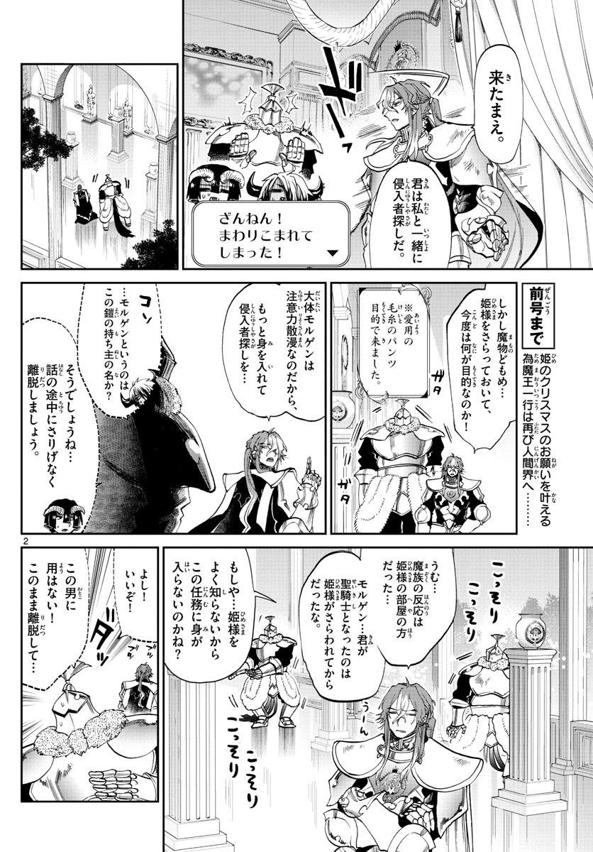 魔王城でおやすみ 第83話 - Page 2