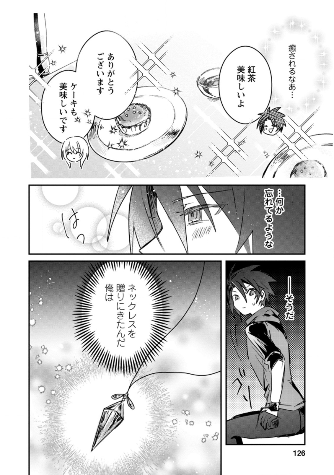 勇者パーティーにかわいい子がいたので、告白してみた。 第14.3話 - Page 10