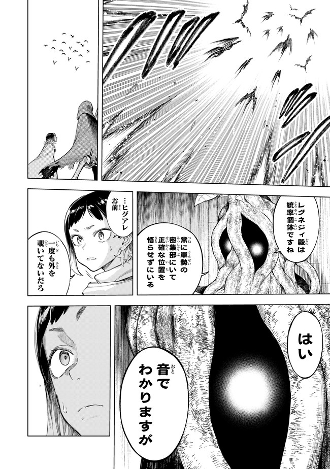 異修羅 ー新魔王戦争ー 第4.2話 - Page 9