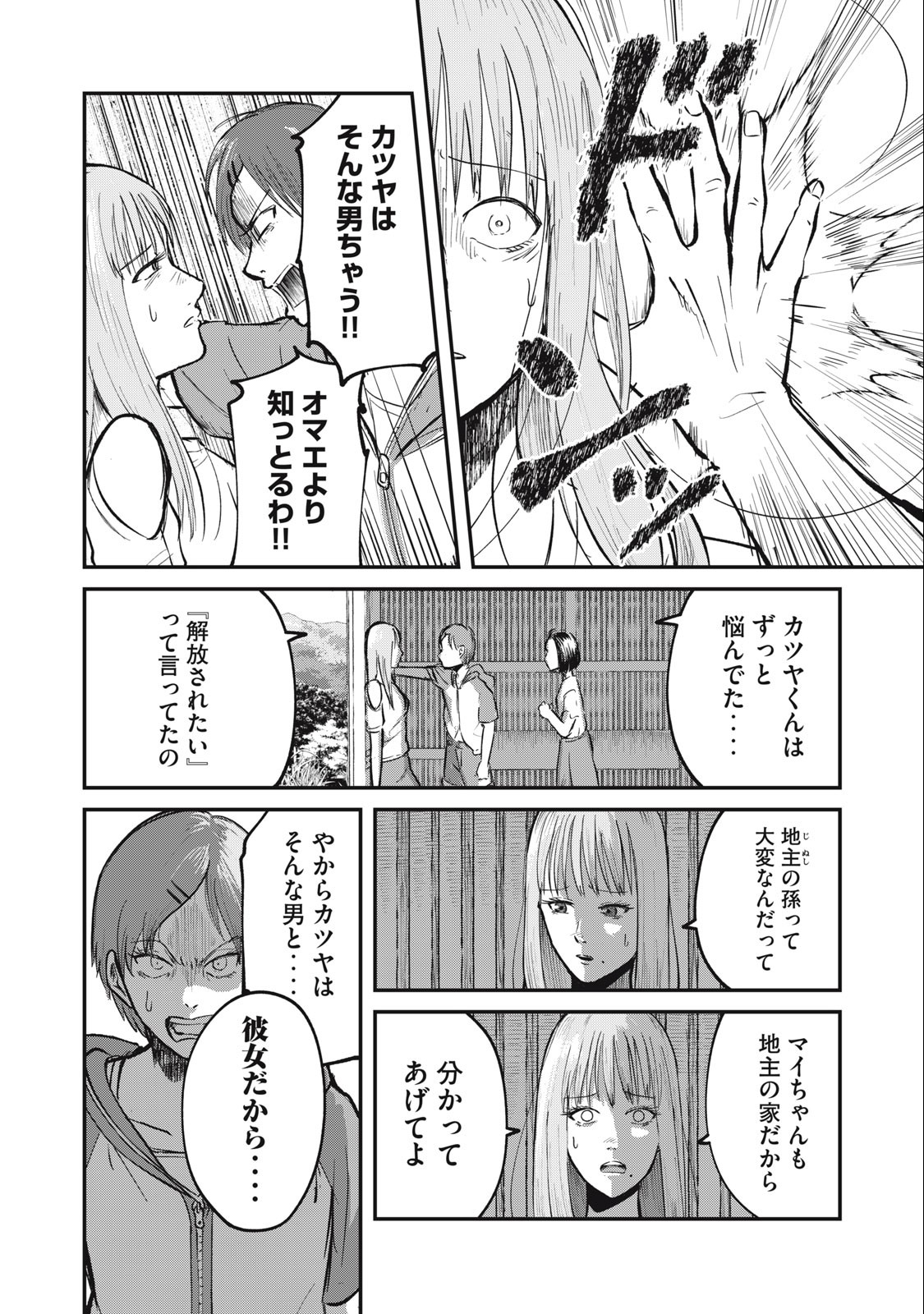 イトミミズ 第5話 - Page 10