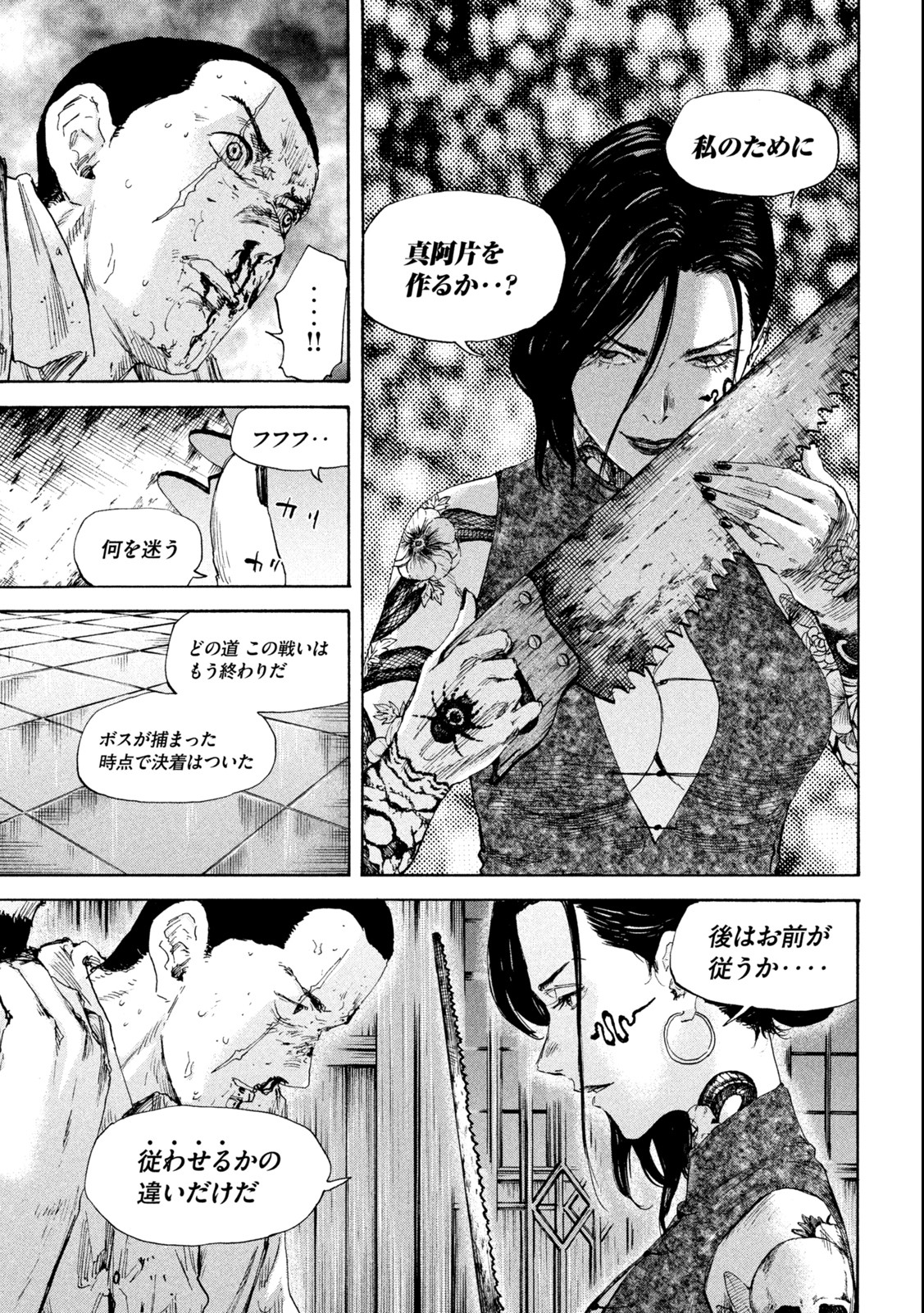 満州アヘンスクワッド 第134話 - Page 13