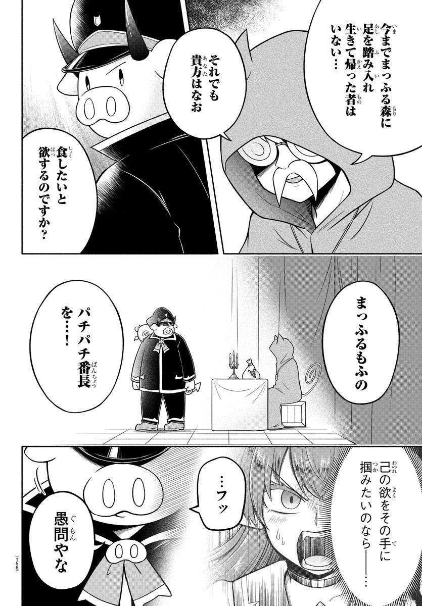 魔界の主役は我々だ！ 第57話 - Page 12