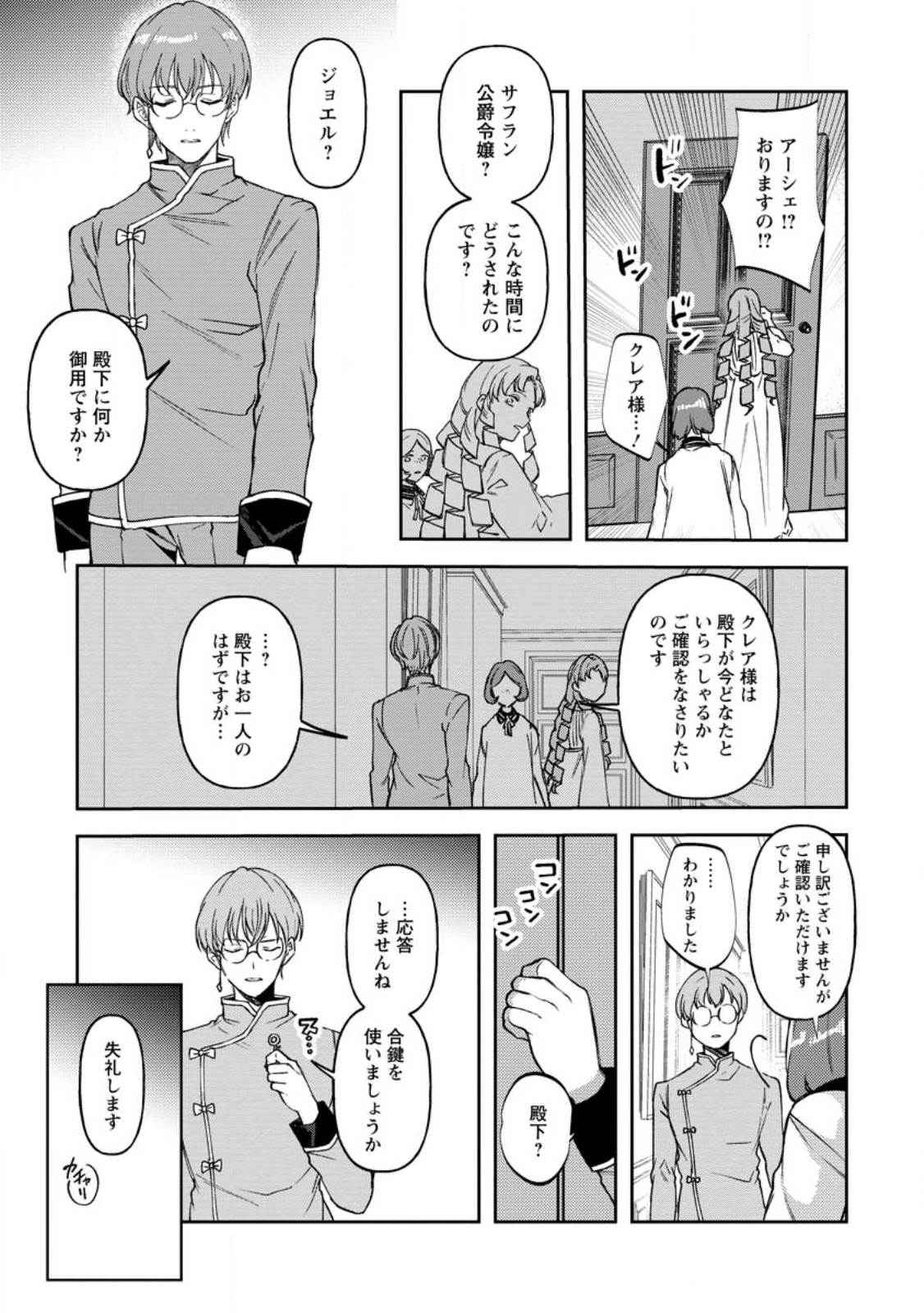 怒った聖女は一人で魔王を倒したい 怒った聖女は一人で魔王を倒したい 第10.3話 - Page 3