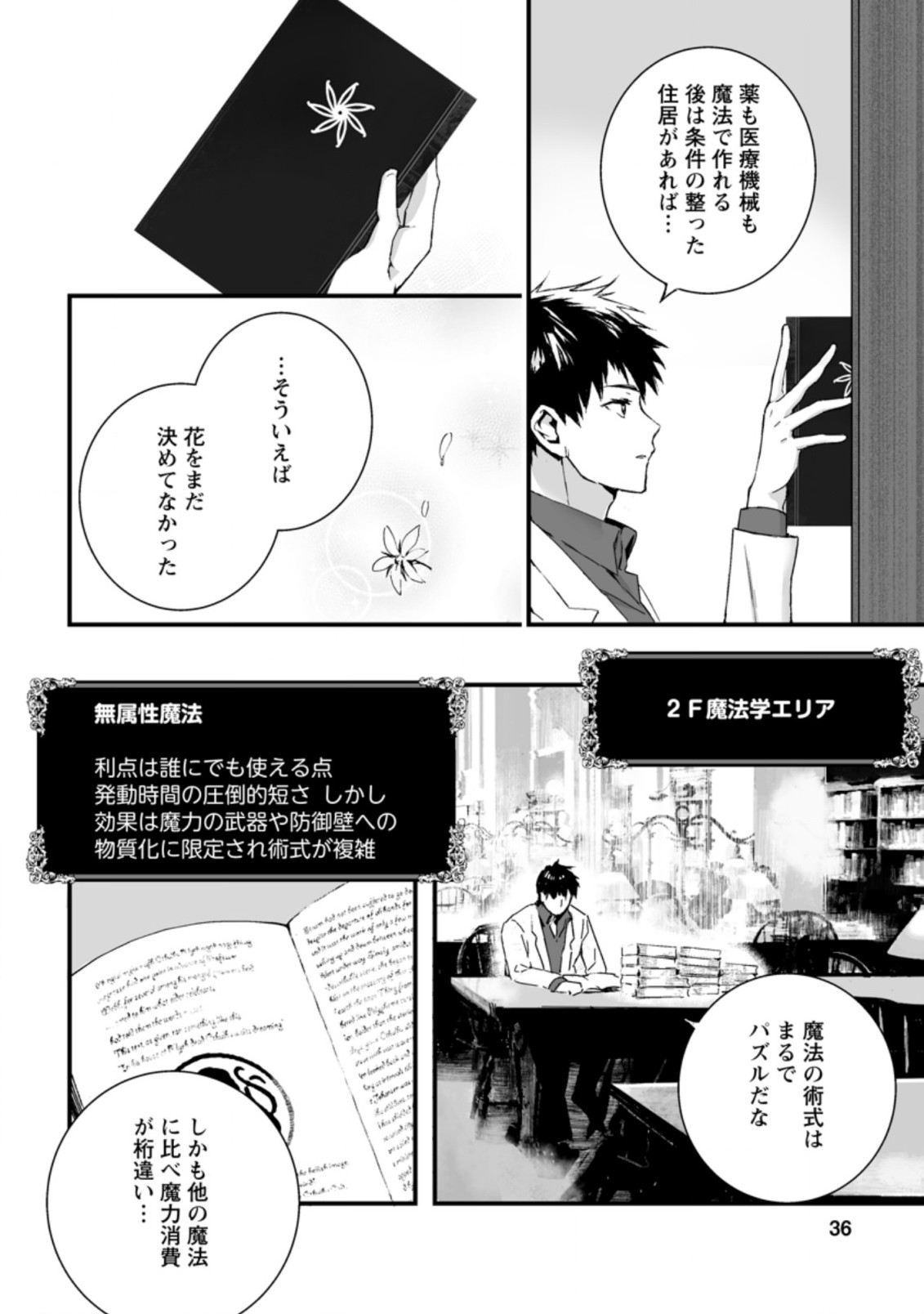 白衣の英雄 第7.1話 - Page 4