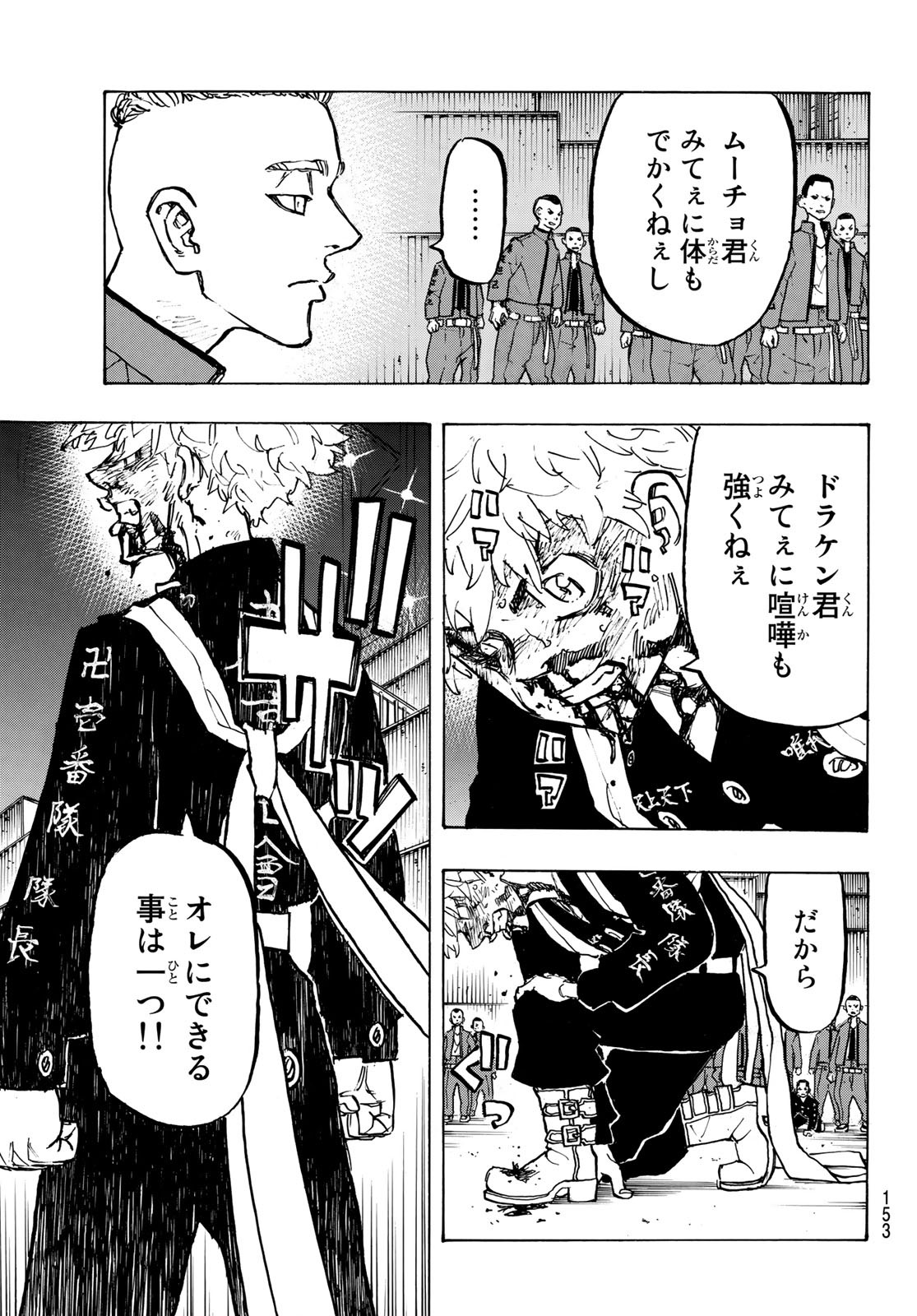 東京卍リベンジャーズ 第166話 - Page 17