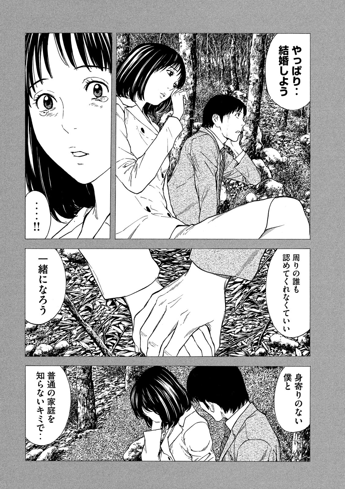マイホームヒーロー 第92話 - Page 19