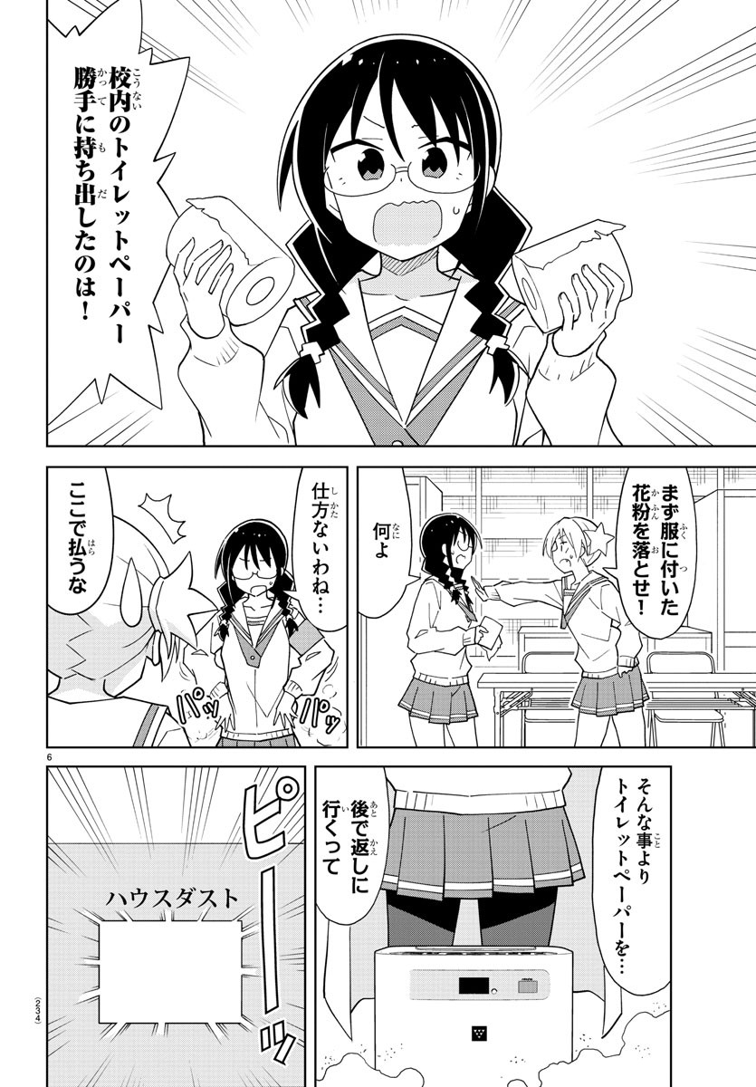 あつまれ！ふしぎ研究部 第218話 - Page 6