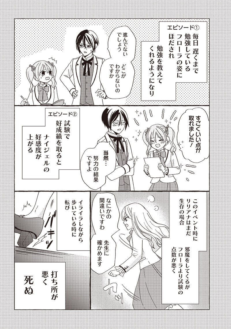 ハードモードな悪役令嬢に転生しましたが生き延びて世界を救いま 第4話 - Page 6