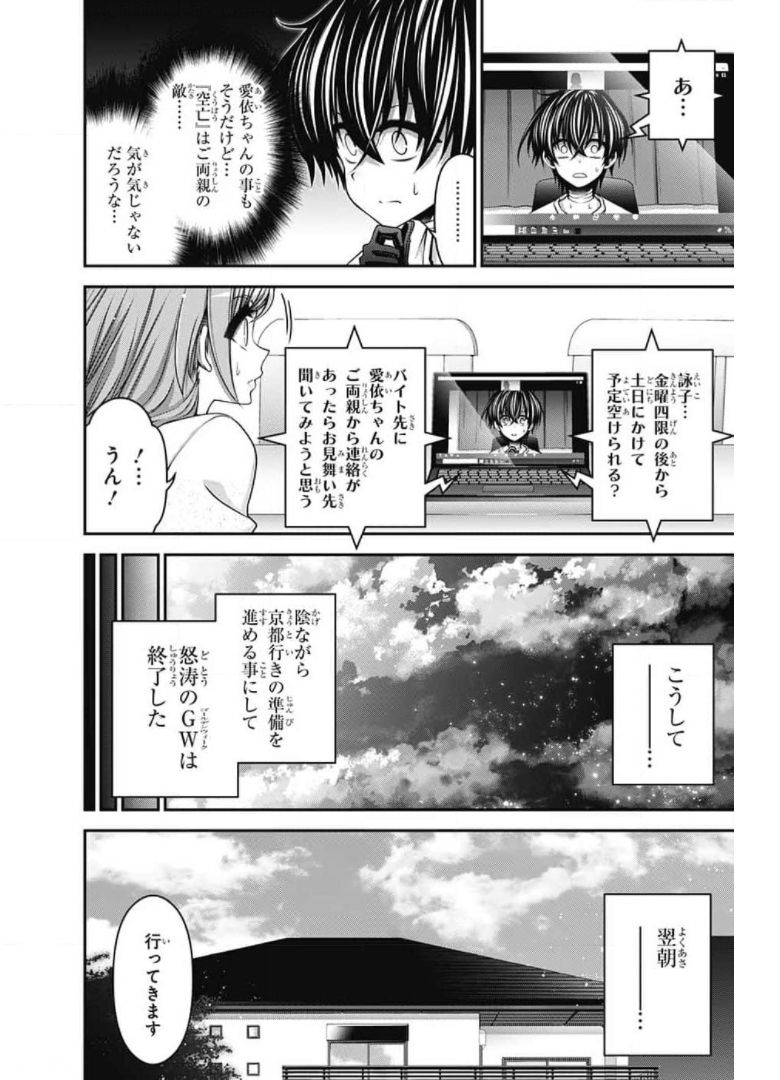 ダークギャザリング 第30話 - Page 42