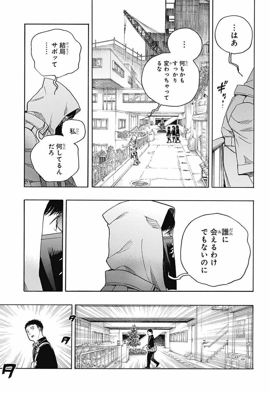 青の祓魔師 第139話 - Page 33