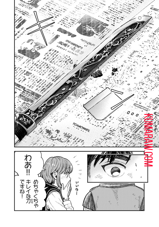 生活魔法使いの下剋上 第1.2話 - Page 29