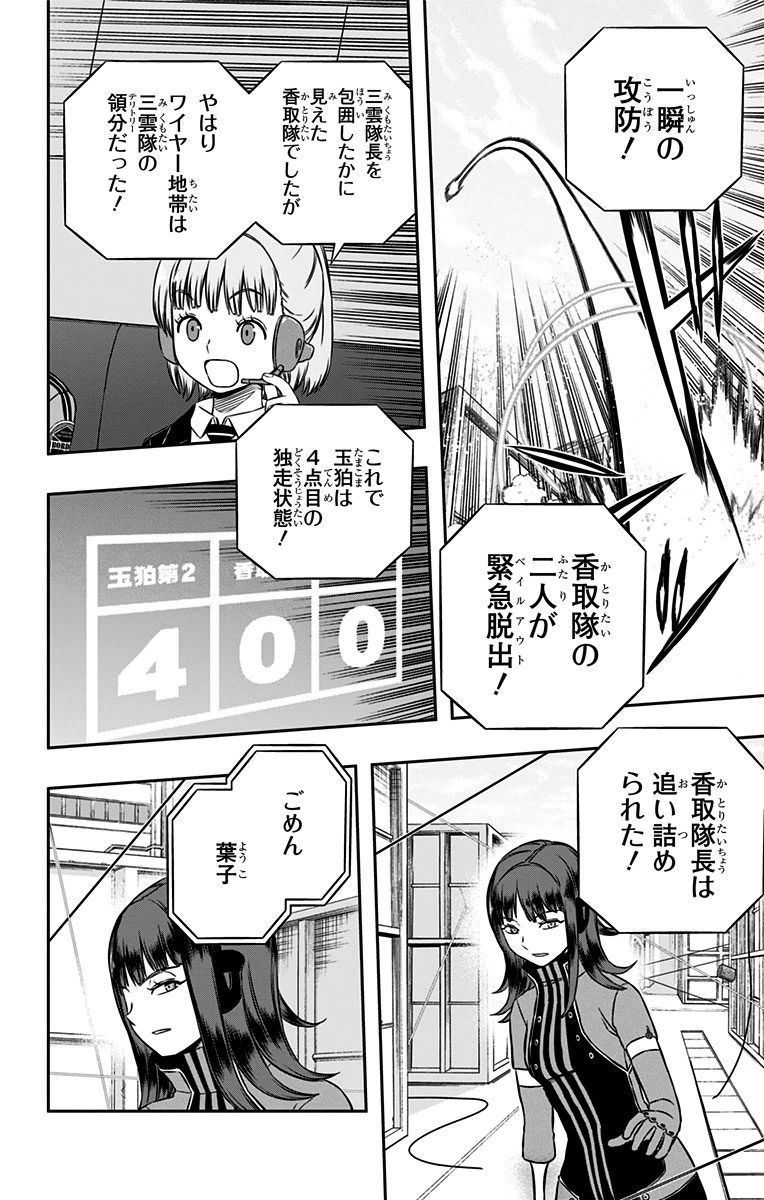 ワートリ 第143話 - Page 18
