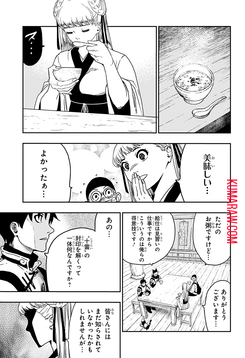 キョンシーX 第15話 - Page 5