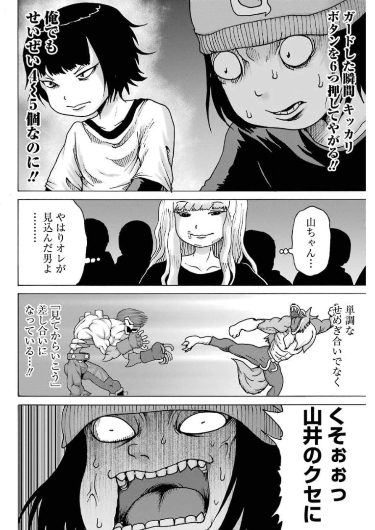 ハイスコアガールDASH 第20話 - Page 18