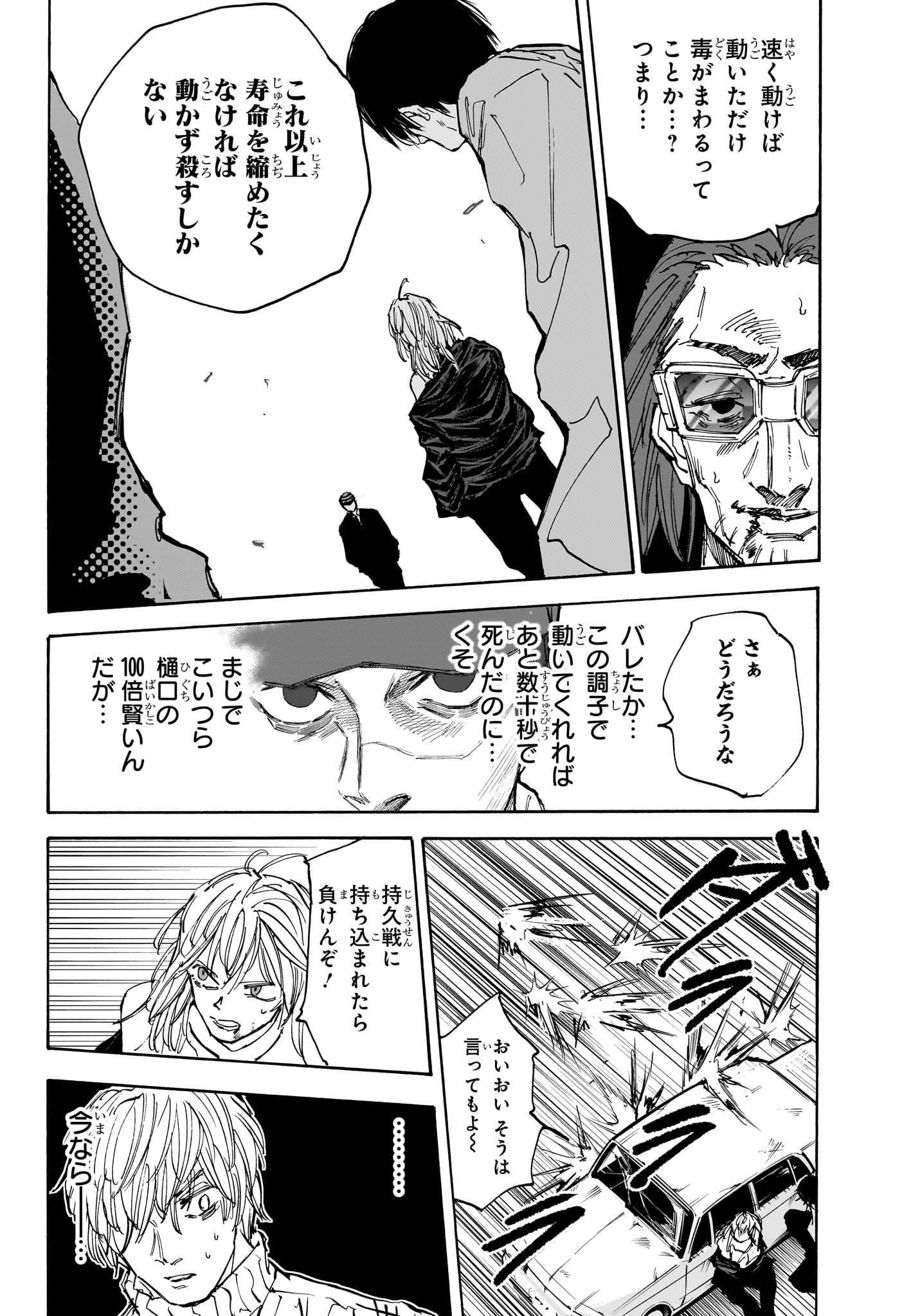 SAKAMOTO -サカモト- 第117話 - Page 6