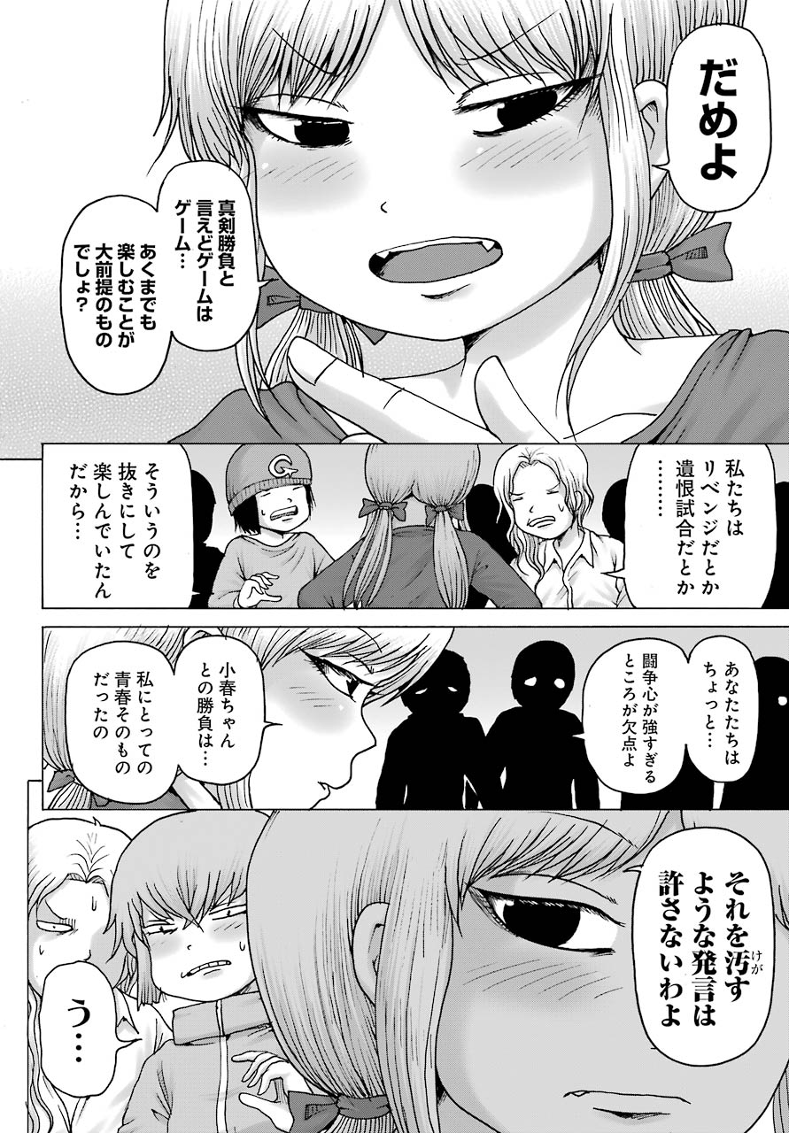 ハイスコアガールDASH 第16話 - Page 7