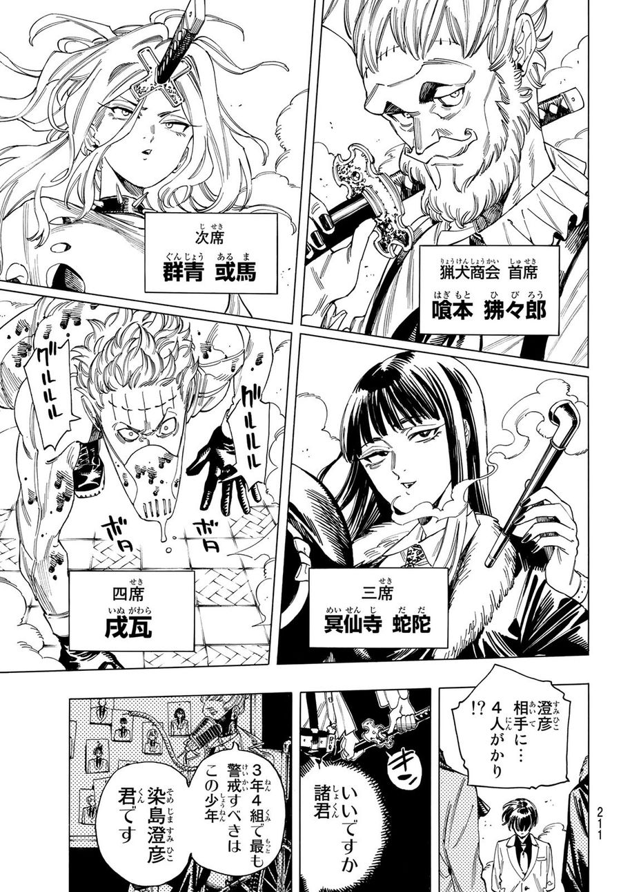 赤羽骨子のボディガード 第38話 - Page 7