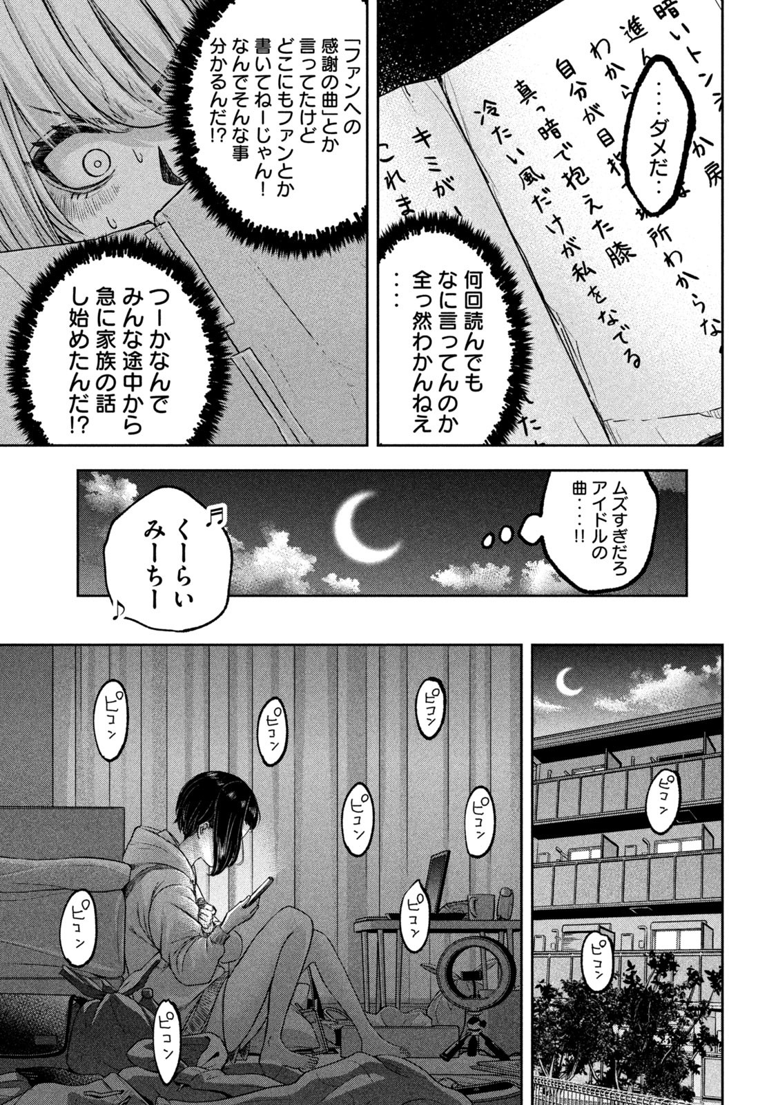 私のアリカ 第10話 - Page 17