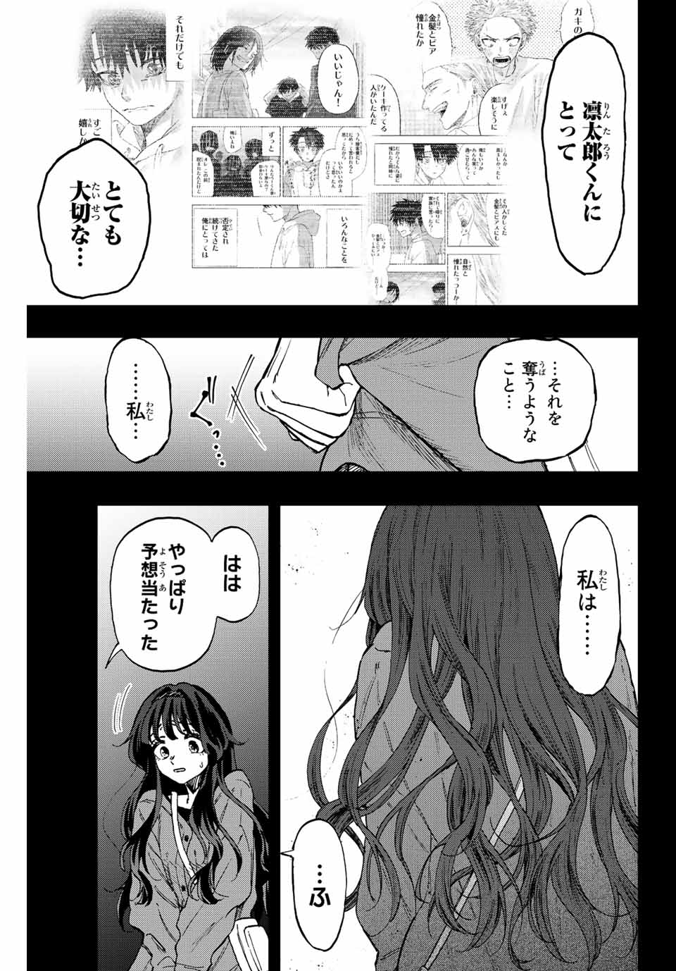 薫る花は凛と咲く 第64話 - Page 11