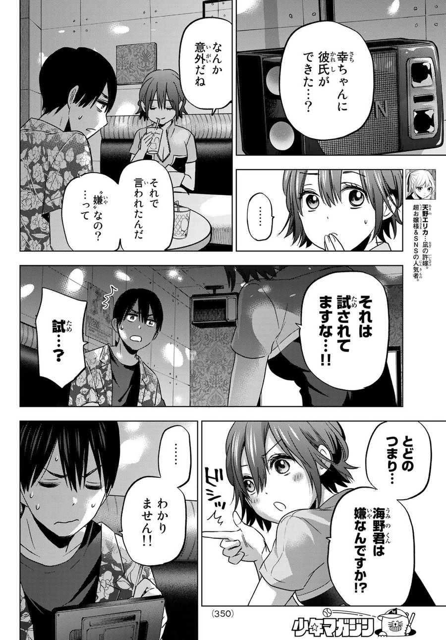 カッコウの許嫁 第71話 - Page 10