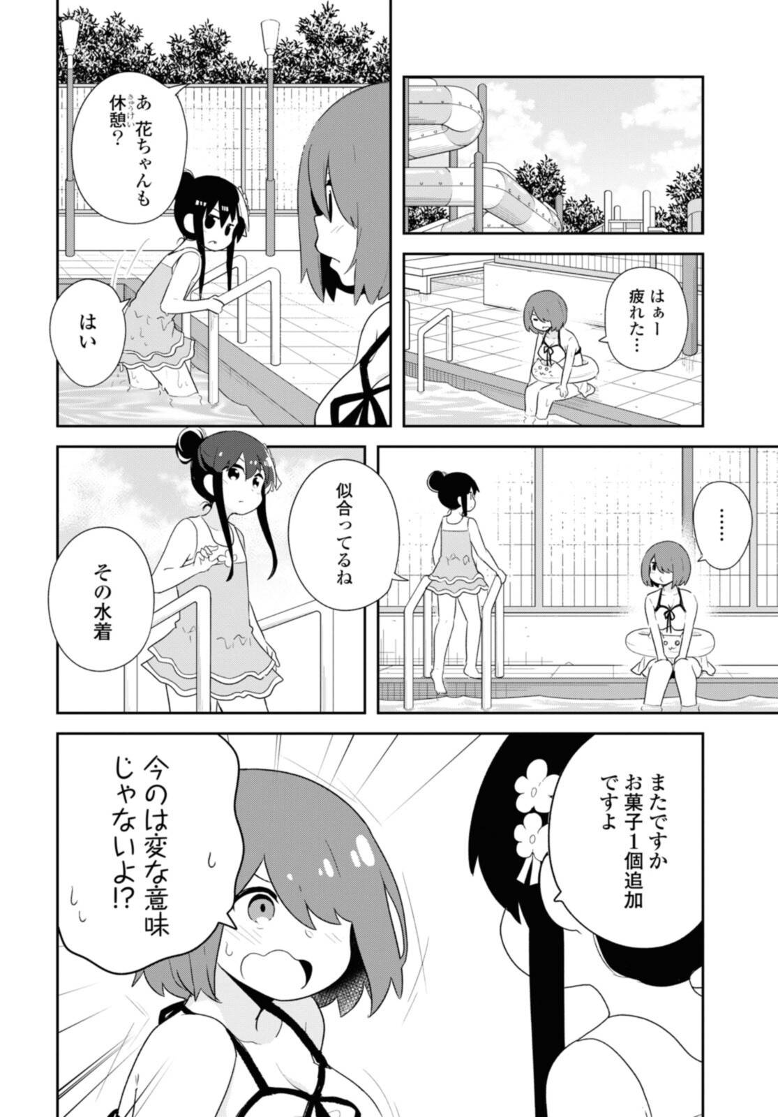 Wataten! An Angel Flew Down to Me 私に天使が舞い降りた！ 第94.2話 - Page 8