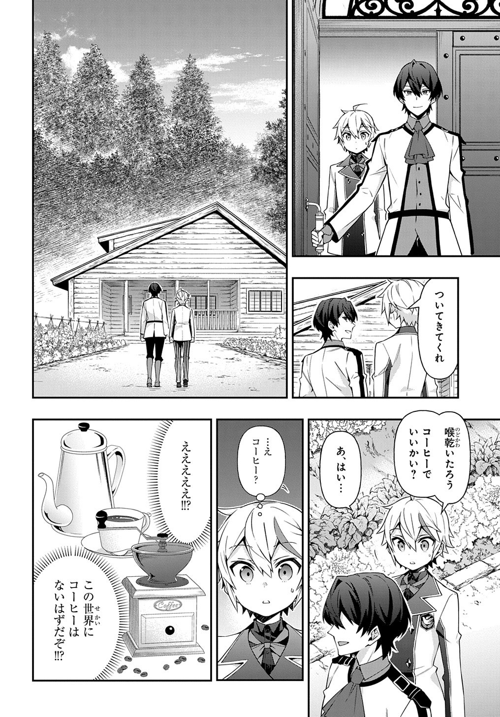 転生貴族の異世界冒険録 第23話 - Page 4