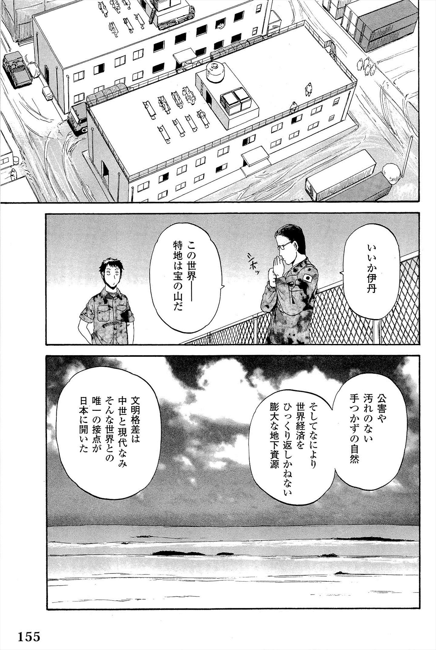 ゲート―自衛隊彼の地にて、斯く戦えり 第7話 - Page 13