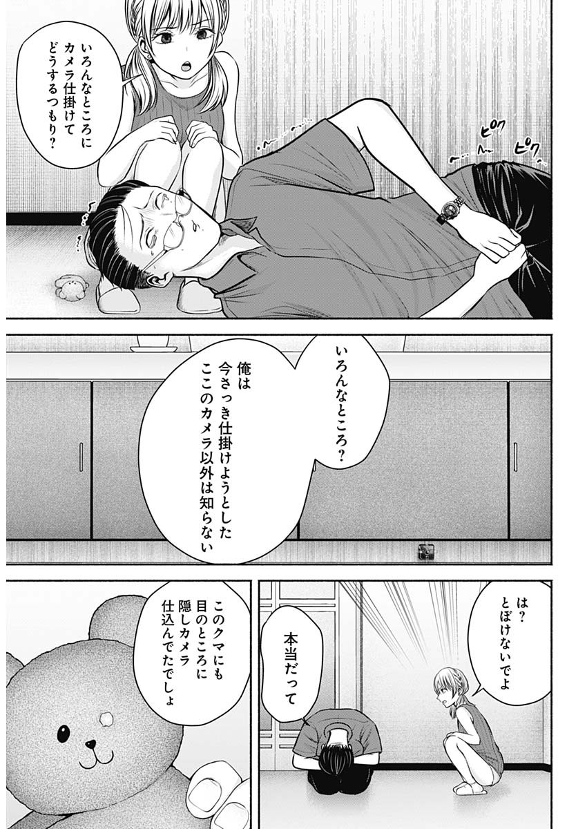 ハッピーマリオネット 第22話 - Page 4