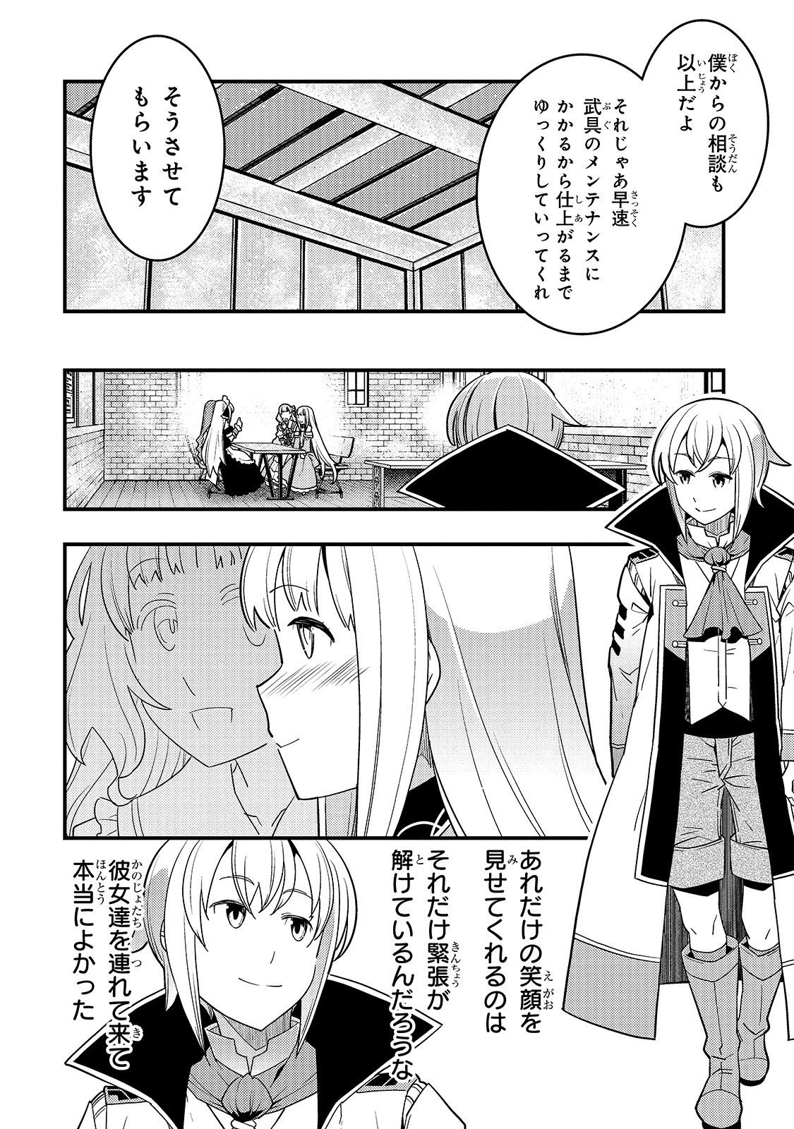 境界迷宮と異界の魔術師 第24話 - Page 10