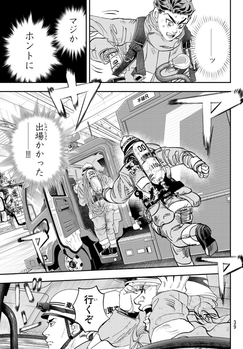 め組の大吾 第2話 - Page 34