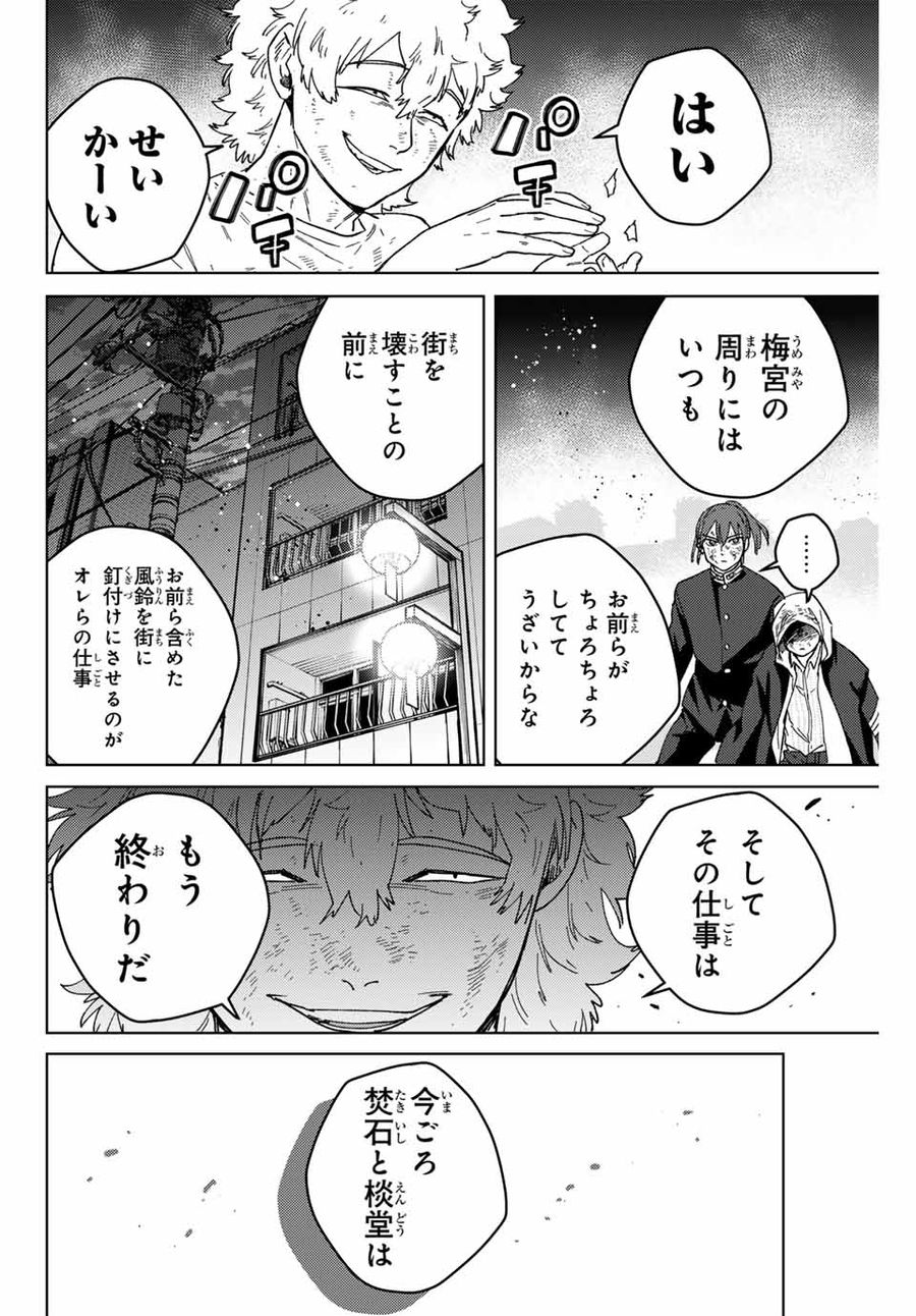 ウィンドブレイカー 第132話 - Page 6