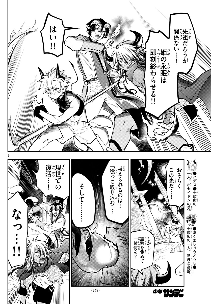 魔王城でおやすみ 第291話 - Page 8