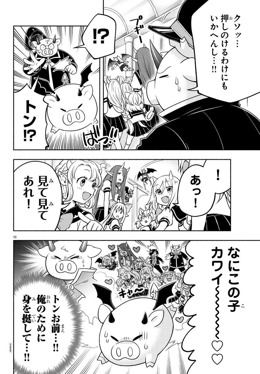 魔界の主役は我々だ！ 第35話 - Page 10