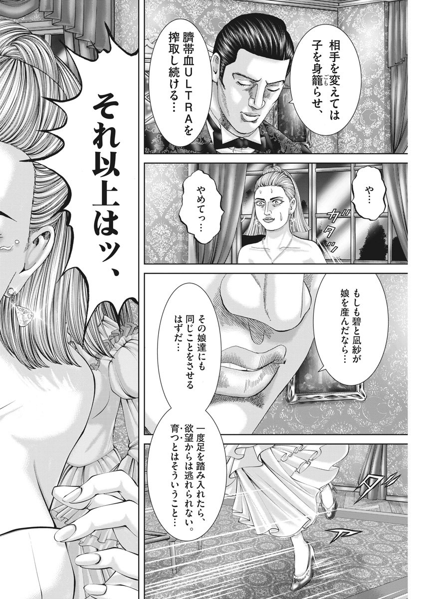 土竜の唄 第740話 - Page 14