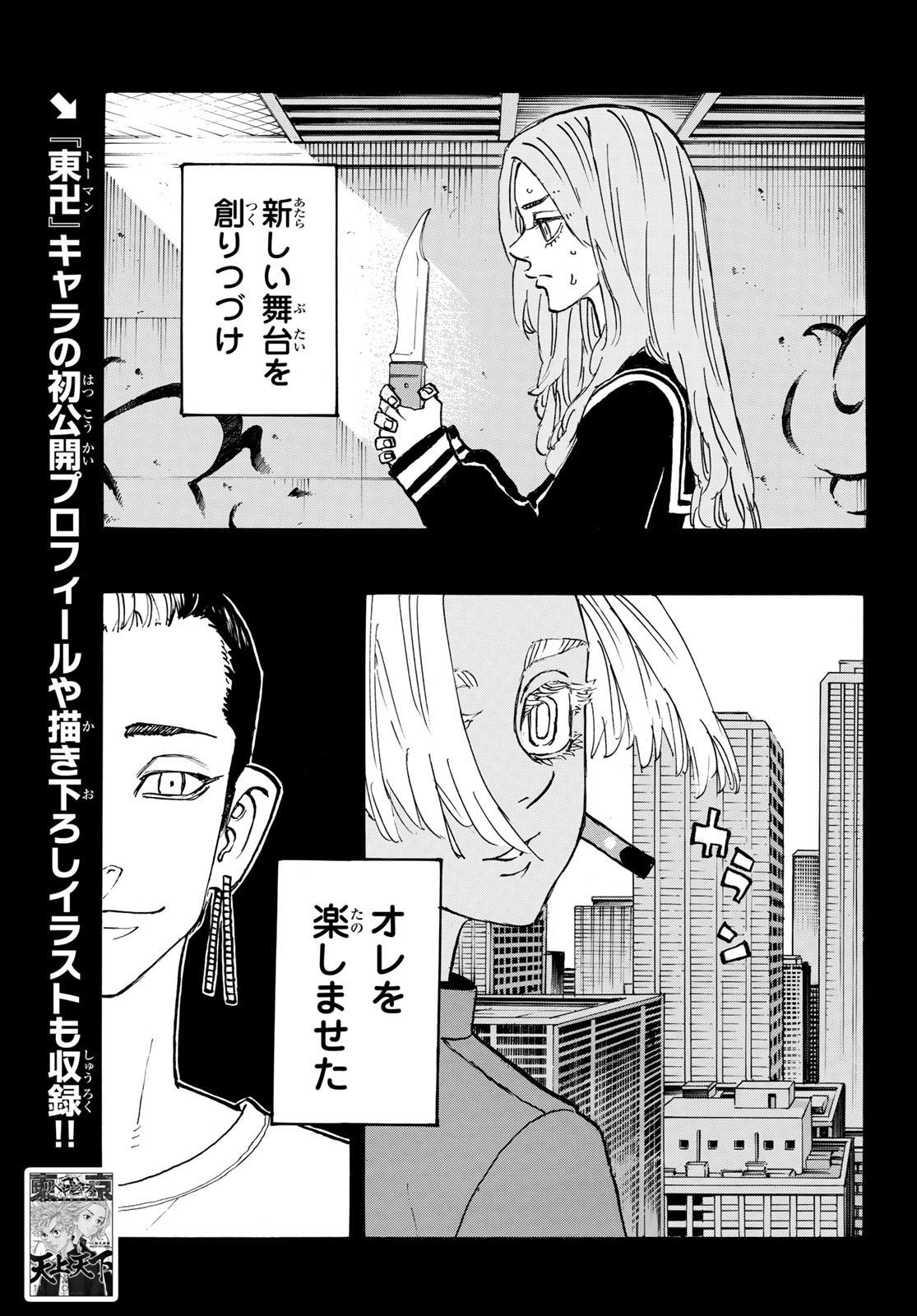 東京卍リベンジャーズ 第205話 - Page 9