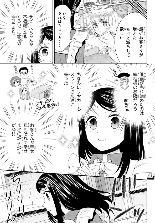 老後に備えて異世界で８万枚の金貨を貯めます 第25話 - Page 3