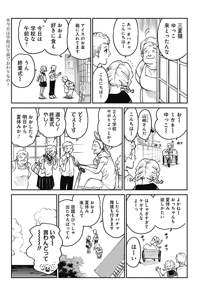 ぼくと海彼女 第1話 - Page 10