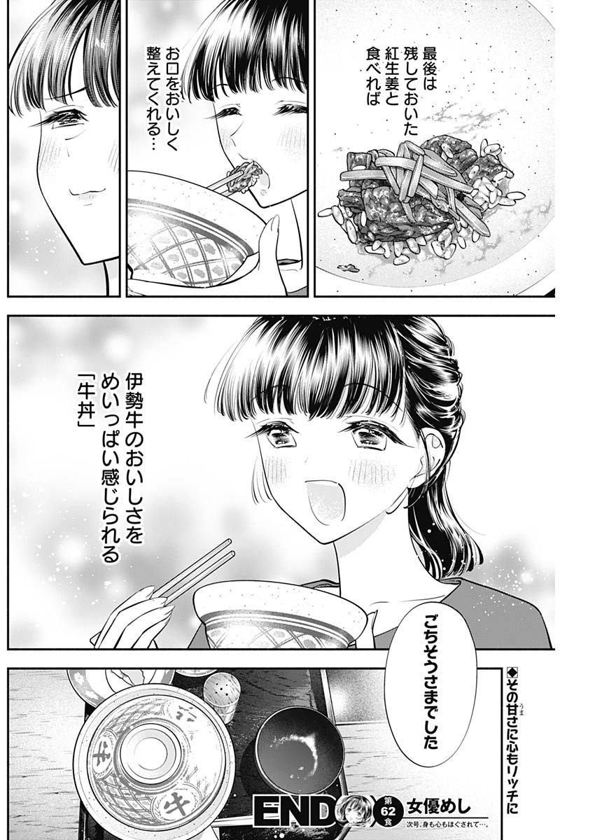 女優めし 第62話 - Page 18
