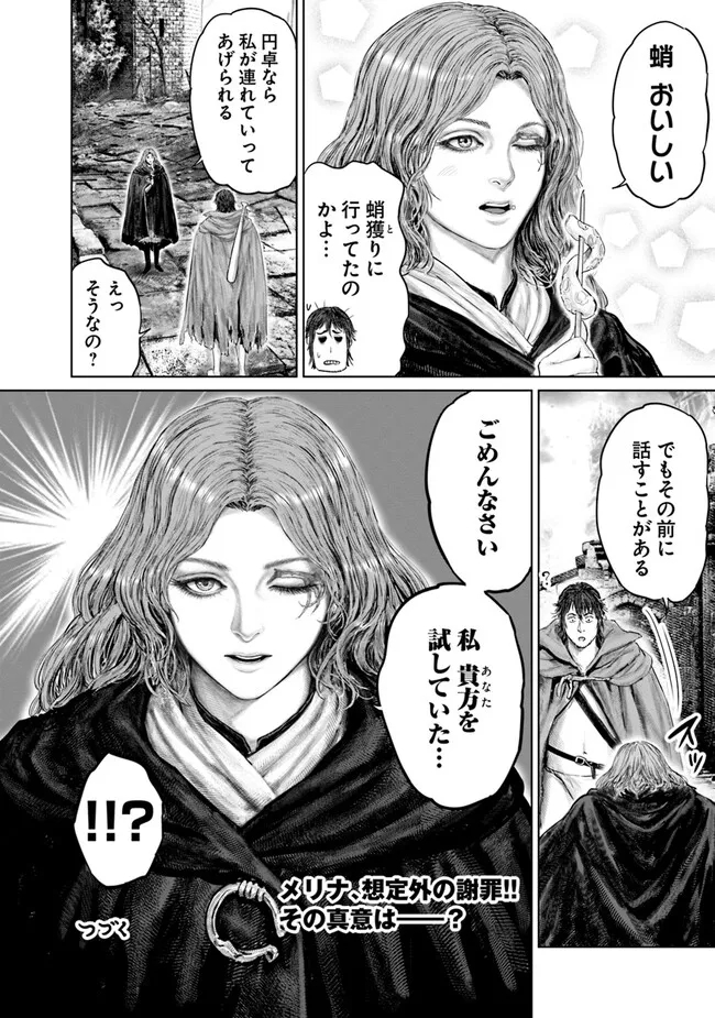 Elden Ring Ougonju e no Michi / ELDEN RING 黄金樹への道 第12話 - Page 18