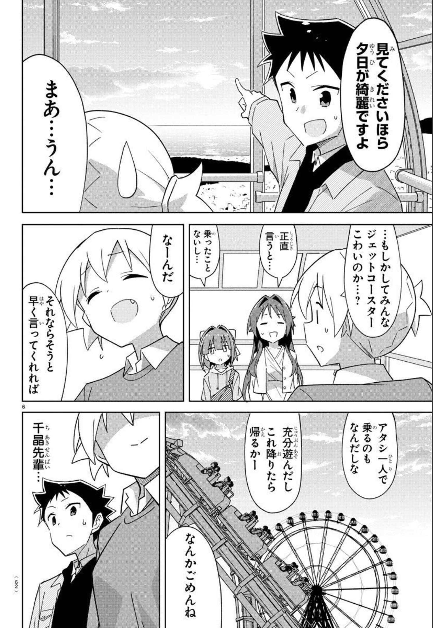 あつまれ！ふしぎ研究部 第271話 - Page 6