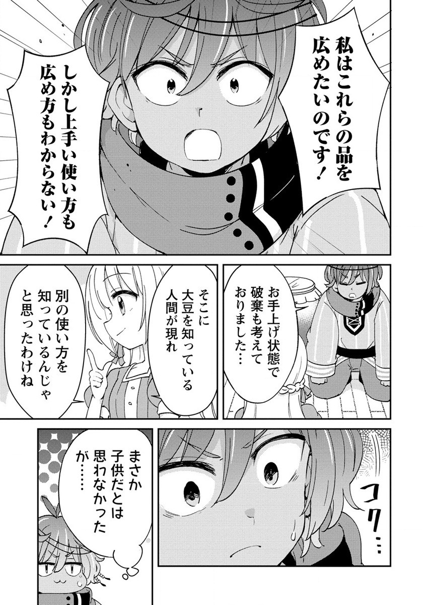 人質生活から始めるスローライフ 第7話 - Page 17