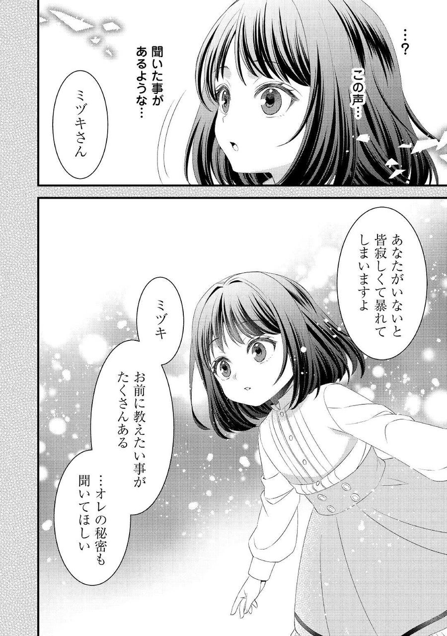 ほっといて下さい　―従魔とチートライフ楽しみたい！― 第13話 - Page 14