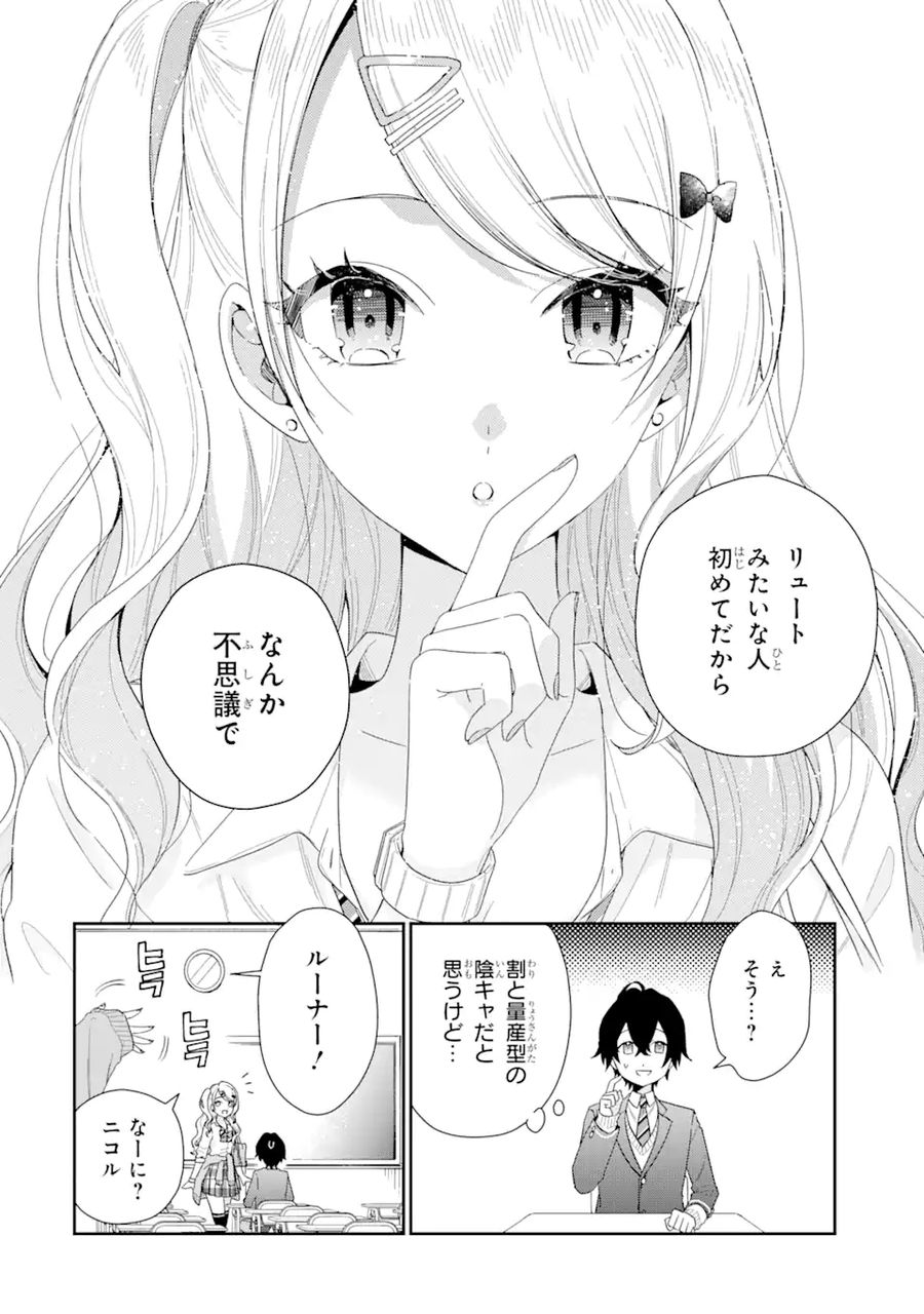 経験済みなキミと、経験ゼロなオレが、お付き合いする話。 第2.1話 - Page 12