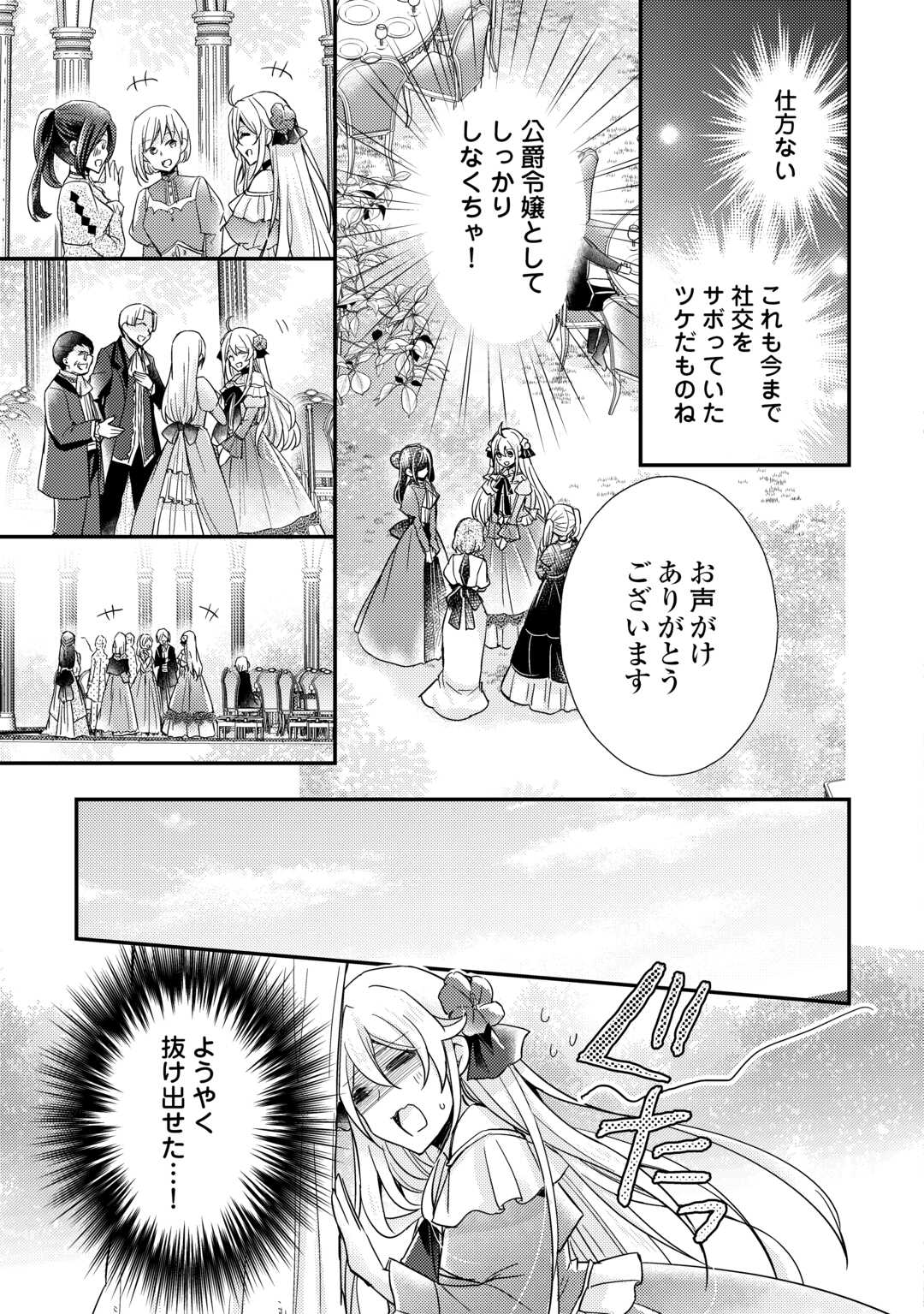 嫌われ者の【白豚令嬢】の巻き戻り。二度目の人生は失敗しませんわ！ 第9話 - Page 7