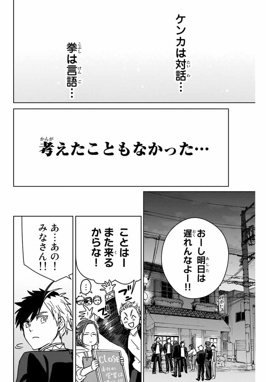 ウィンドブレイカー 第9話 - Page 16
