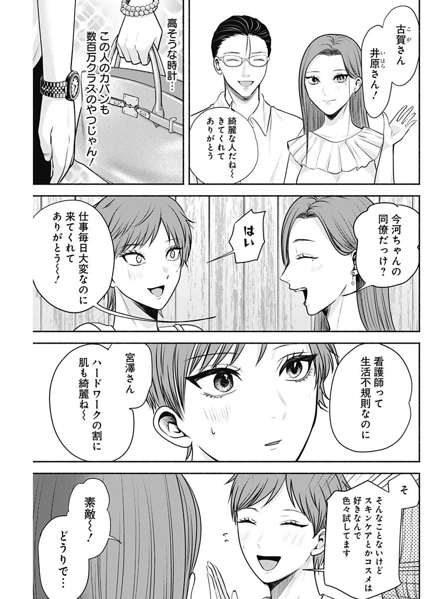 ハッピーマリオネット 第16話 - Page 3
