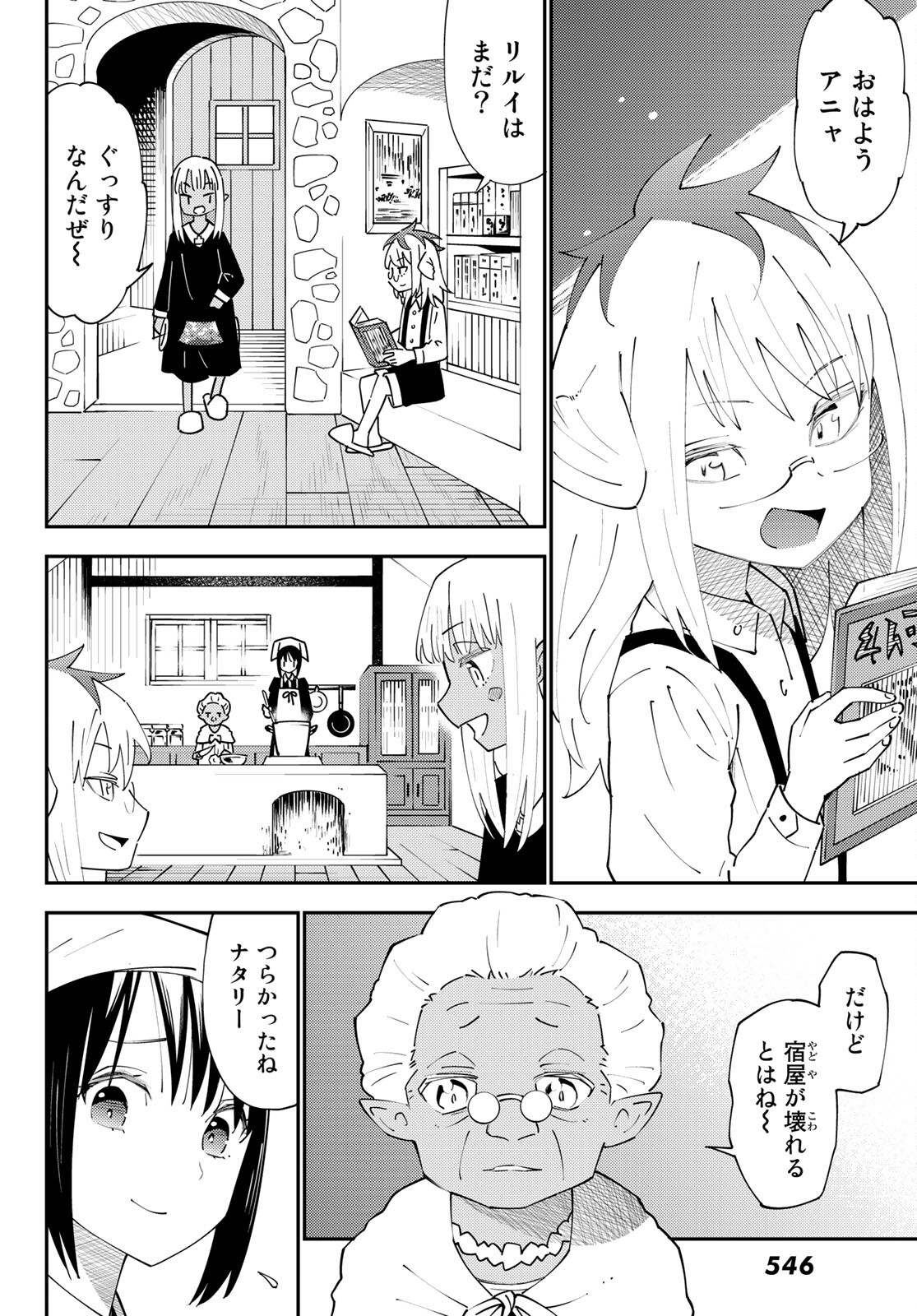 29歳独身中堅冒険者の日常 第70話 - Page 6