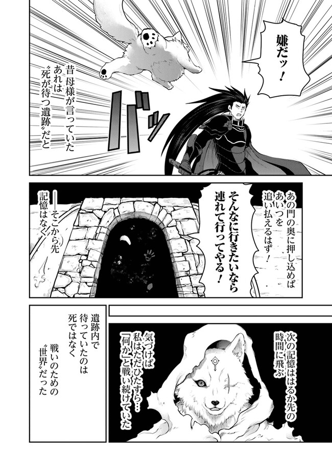 未実装のラスボス達が仲間になりました。 第20.4話 - Page 2